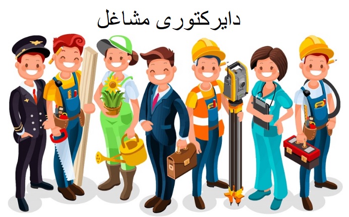 تصویر برای گروهدایرکتوری مشاغل